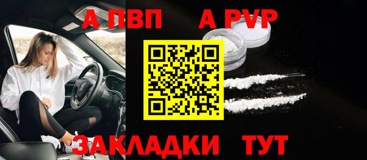 Альфа ПВП Crystall  Вход с VPN  Alpha-PVP  Тюмень  A-PVP мука 