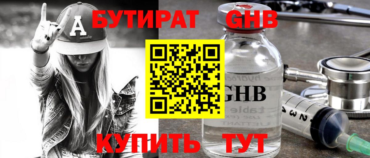 Бутират GHB  Бутират  Тюмень 