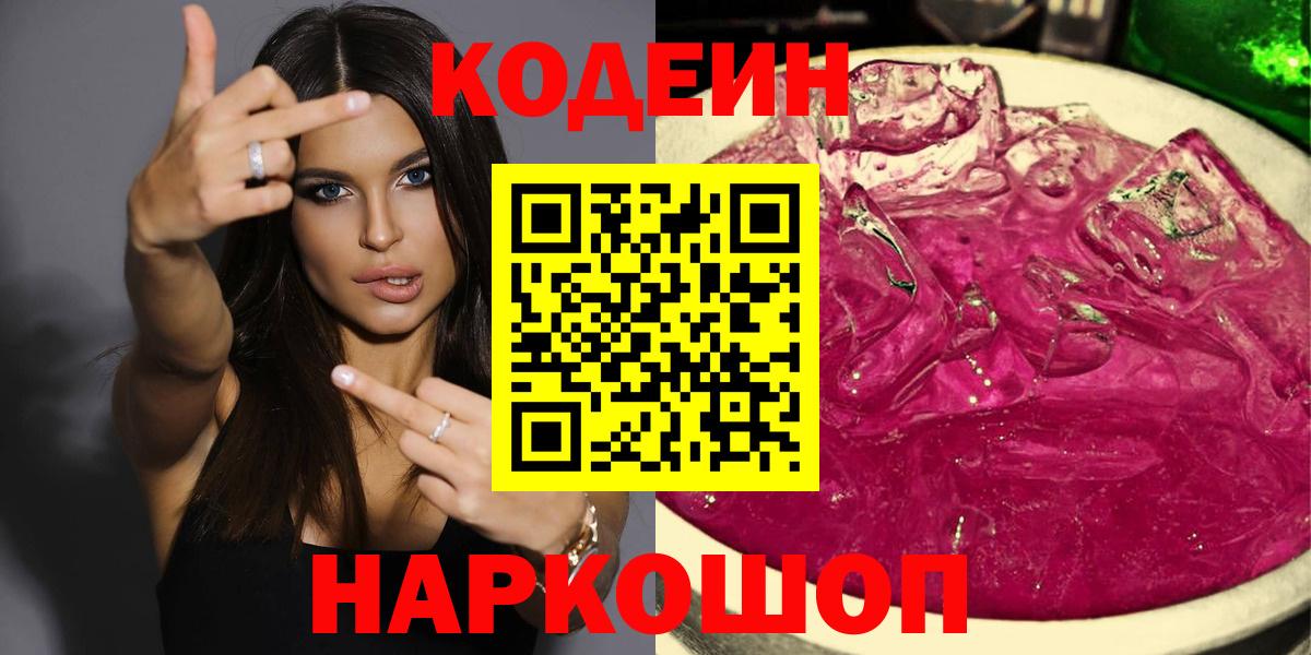 Кодеиновый сироп Lean Purple Drank  Тюмень 