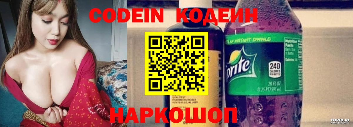 Кодеин напиток Lean (лин) Тюмень
