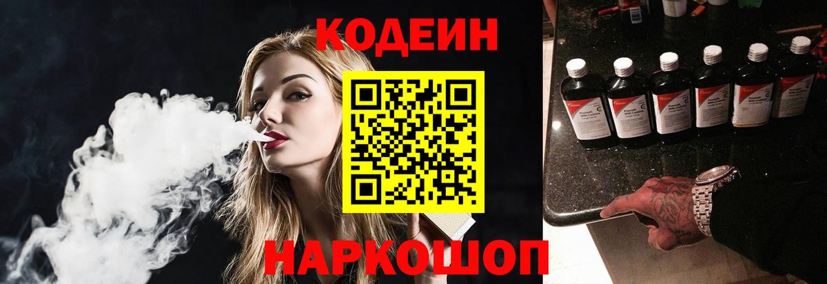 Тюмень  Кодеин Purple Drank  Кодеин Purple Drank  Вход с VPN 