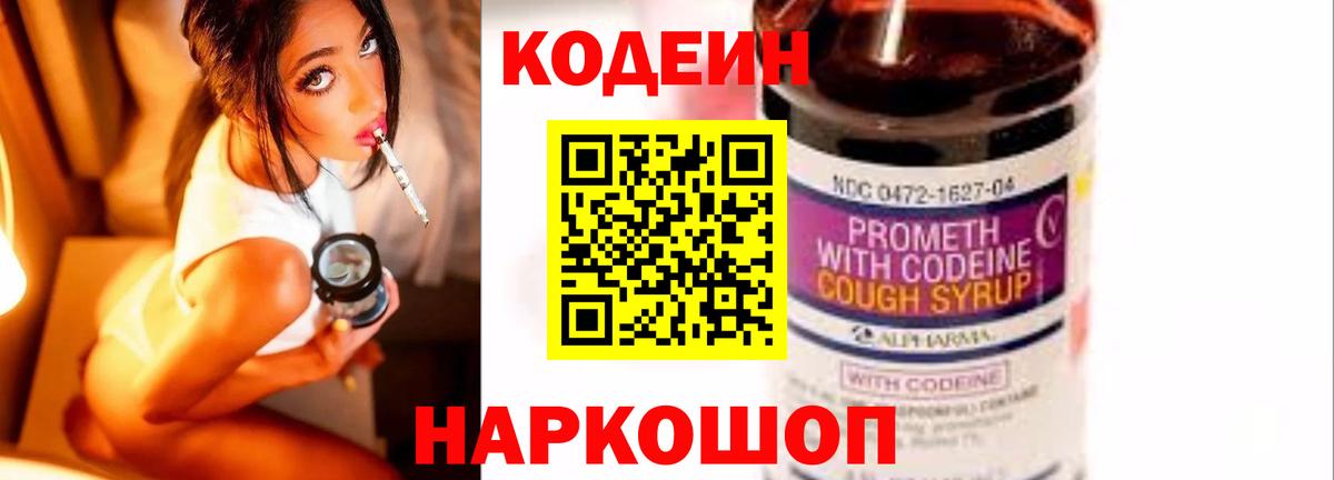 Кодеиновый сироп Lean Purple Drank Тюмень