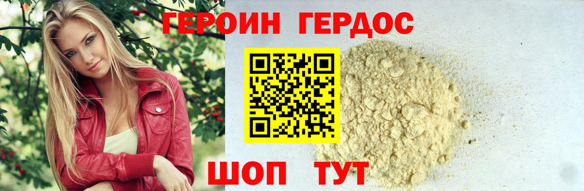 ГЕРОИН гречка Тюмень