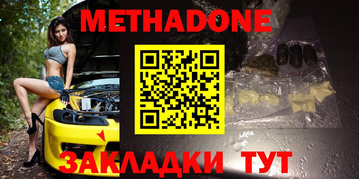 Метадон methadone  Вход с VPN  МЕТАДОН VHQ  Тюмень 