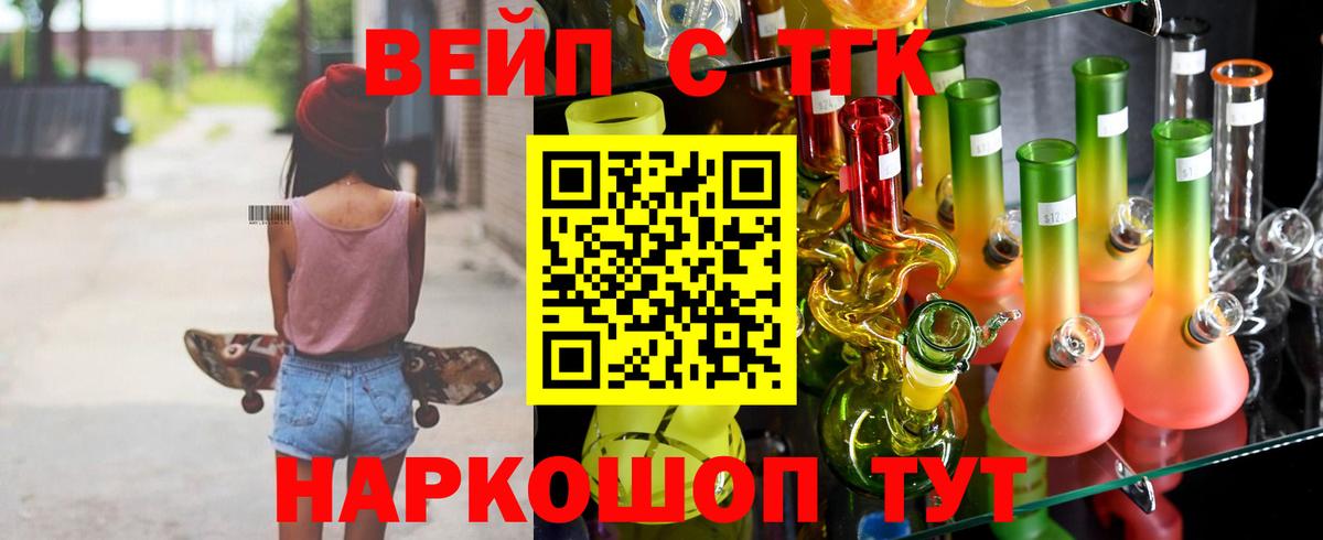 Дистиллят ТГК вейп с тгк  Дистиллят ТГК жижа  Вход с VPN  Тюмень 